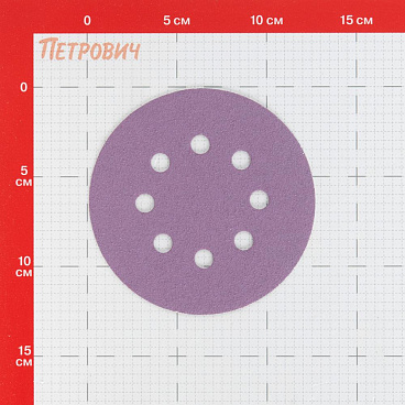 Диск шлифовальный КМ Purple d125 мм P80 на липучку бумажная основа (5 шт.)