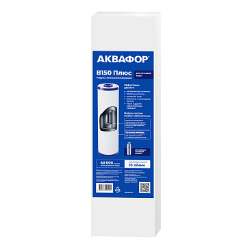 Картридж фильтра Аквафор Викинг B150 Плюс для холодной воды угольный 1 мкм