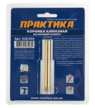 Коронка алмазная Практика (035-035) по керамограниту d10 мм