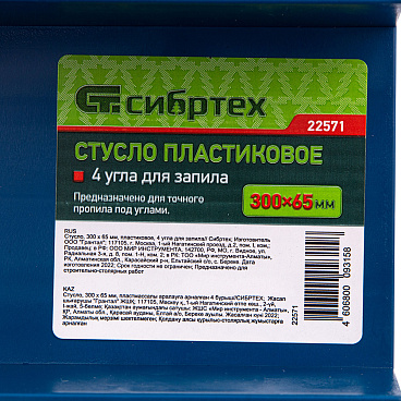 Стусло Сибртех пластиковое 300х65 мм (22571)