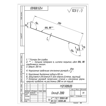 Отлив 200х2000 мм коричневый RAL 8017