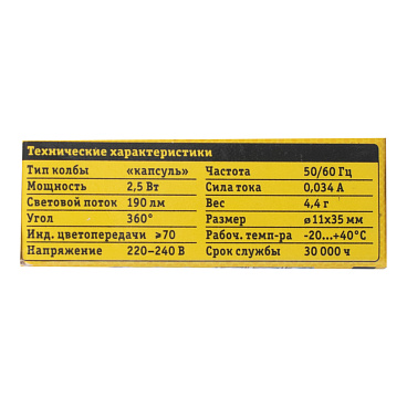 Лампа светодиодная Navigator G4 2,5 Вт 4000К нейтральный свет 220 В капсула (713594/71359)
