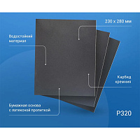 Наждачная бумага Abraforce WPF 230х280 мм Р320 влагостойкая