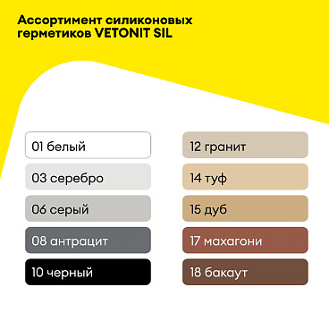 Герметик силиконовый затирка Vetonit Comfort sil дуб 280 мл