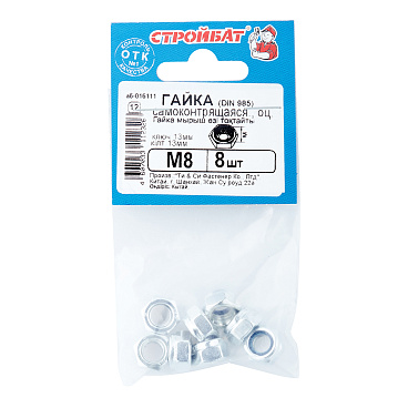 Гайка самоконтрящаяся оцинкованная М8 DIN 985 (8 шт.)