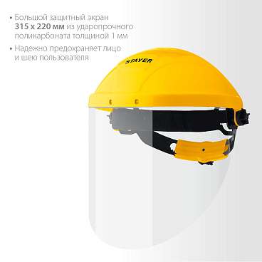 STAYER ударопрочный экран 200х400мм, из поликарбоната 1мм, устойчивого к истираниям и царапинам, с храповиком, защитный лицевой щиток (11081)