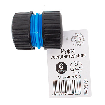 Муфта 3/4 для шланга Garden Show пластиковая (266243)