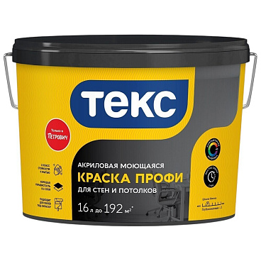 Краска моющаяся Текс Профи база D бесцветная 16 л