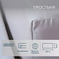 Простыня на резинке 90х200х30 см сатин белая Lorikeet Solo