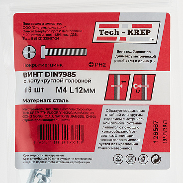 Винт оцинкованный M4x12 мм DIN 7985 полукруглая головка (16 шт.)