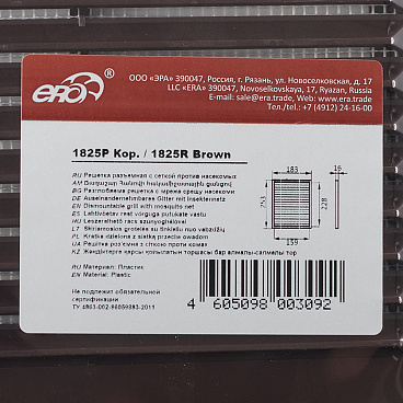 Решетка вентиляционная пластиковая приточно-вытяжная Era Р 183х253 мм с сеткой коричневая