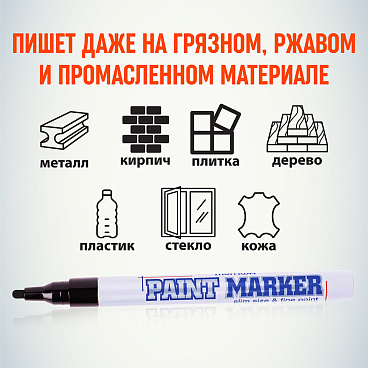 Маркер лаковый для промышленной графики MunHwa Paint Marker Slim черный грифель 2 мм
