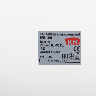 Конвектор электрический КМ механический термостат 1500 Вт