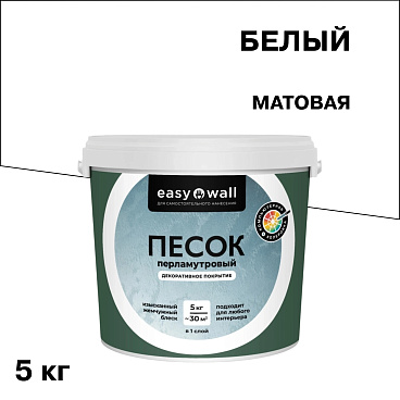 Декоративное покрытие Bayramix Easy Wall Перламутровый песок белая 5 кг