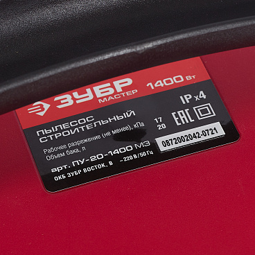 Строительный пылесос Зубр ПУ-20-1400 М3 1400 Вт 20 л