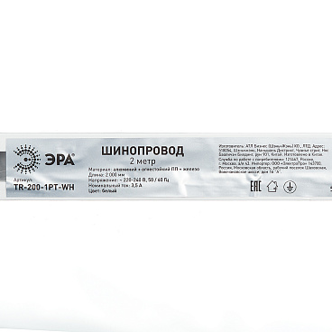 Шинопровод однофазный Эра TR200 2 м белый (Б0054458)