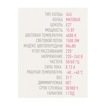 Лампа светодиодная Онлайт E27 4000К 15 Вт 1400 Лм 220-240 В шар G45 матовая