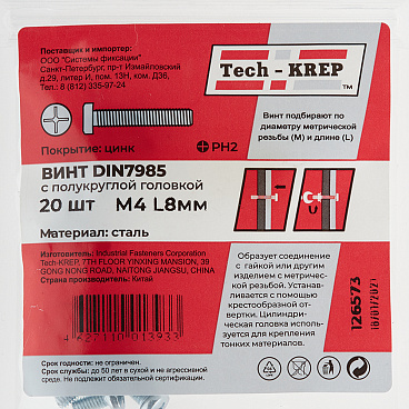 Винт оцинкованный M4x8 мм DIN 7985 полукруглая головка (20 шт.)