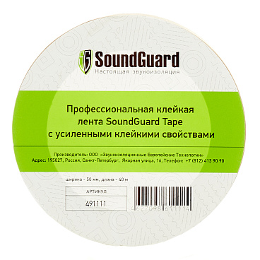 Лента клейкая SoundGuard Tape изоляционная коричневая 50 мм 40 м
