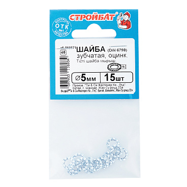 Шайба стопорная оцинкованная 5x10 мм DIN 6798 (15 шт.)