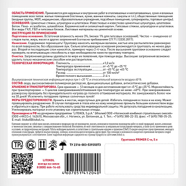 Грунт Litokol Primer C-m глубокого проникновения 5 кг