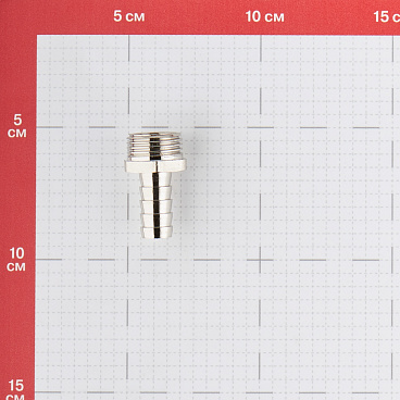 Штуцер для присоединения шланга 1/2 НР(ш) х 12 мм латунный