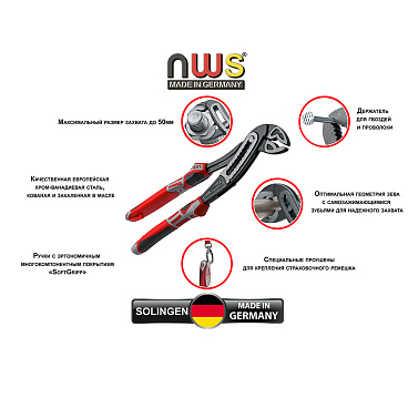 Клещи переставные NWS 240 мм (1651-69-240)