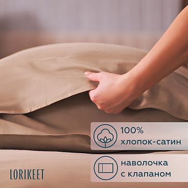 Комплект постельного белья Евро сатин Lorikeet Solo латте с простыней на резинке 160х200х30 см
