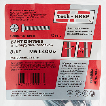 Винт оцинкованный M6x40 мм DIN 7985 полукруглая головка (8 шт.)