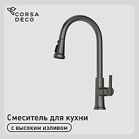 Смеситель для кухни Corsa Deco CP графит с поворотным изливом с вытяжной лейкой однорычажный (FKCPMG)