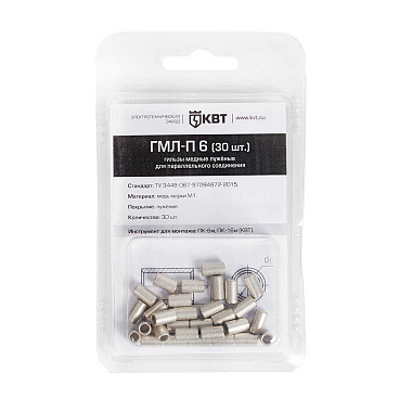 Гильза кабельная медная луженая КВТ ГМЛ-П 10 кв.мм (30 шт.)