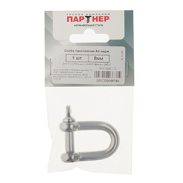 Скоба такелажная тип D d8 мм нержавеющая сталь