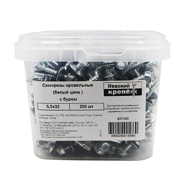Саморезы кровельные с буром 32х5,5 мм металл-металл оцинкованные (250 шт.)