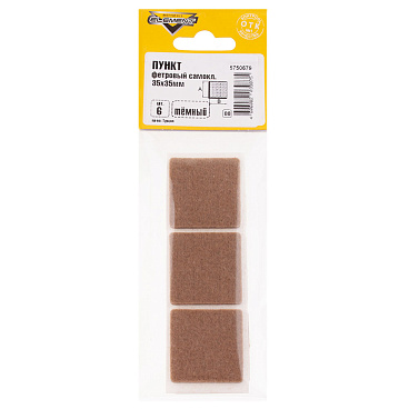 Подпятник фетровый 35х35 мм самоклеящийся темный (6 шт.)
