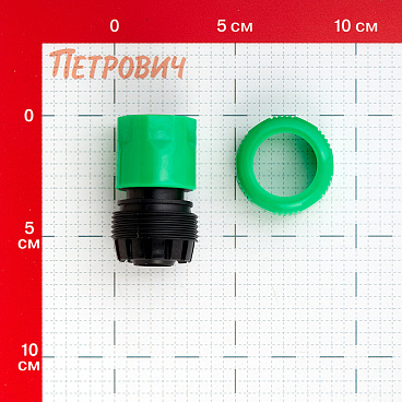 Коннектор 3/4 для шланга Оазис пластиковый (011833)