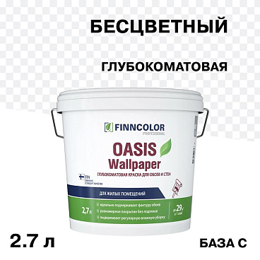 Краска моющаяся Finncolor Oasis Wallpaper глубокоматовая база C бесцветная 2,7 л