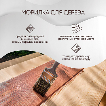 Морилка MasterGood водная антисептическая махагон 0,5 л