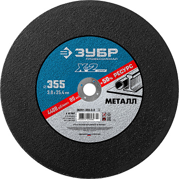 Круг отрезной ″X-2″ по металлу, 355х25,4х3,0мм, ЗУБР
