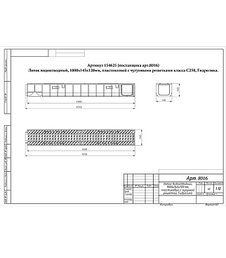 Лоток водоотводный пластиковый 1000х145х120 мм Gidrolica с чугунной решеткой класс С250 (8016)
