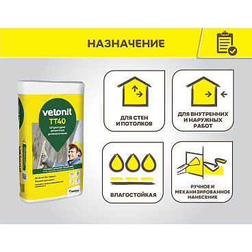 Штукатурка цементная Vetonit ТТ40 фасадная 25 кг