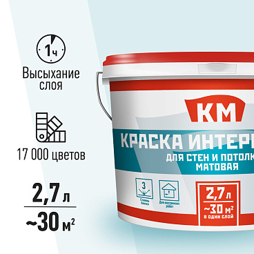 Краска интерьерная КМ база А белая 2,7 л