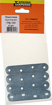 Пластина крепежная оцинкованная 100х19х2.0 мм (4 шт.)