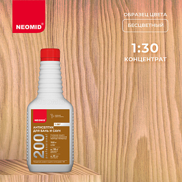 Антисептик Neomid 200 для бань и саун концентрат 1:30 бесцветный 0,5 л