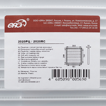 Решетка вентиляционная пластиковая приточно-вытяжная Era РЦ 200х200 мм с сеткой белая