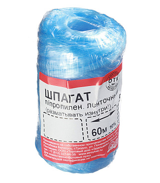 Шпагат ленточный полипропиленовый синий 1200 текс 60 м