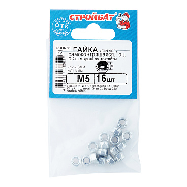 Гайка самоконтрящаяся оцинкованная М5 DIN 985 (16 шт.)