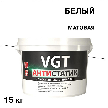 Краска интерьерная ВГТ Антистатик белая 15 кг