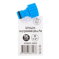 Штуцер 1/2 Garden Show пластиковый (266213)