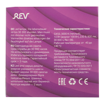 Лампа светодиодная Rev GX53 3000К 10 Вт 800 Лм 180-240 В таблетка матовая