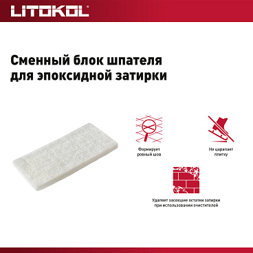 Губка нейлон Litokol 245х120 мм для терки
